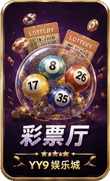 彩票厅
