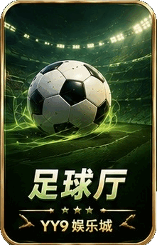 足球厅